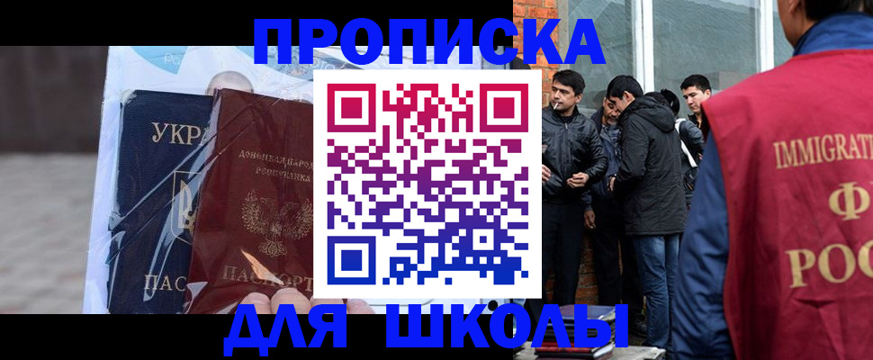 прописка для военкомата в Фрязино